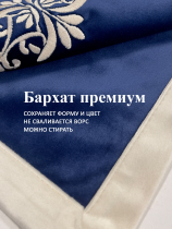 Подушка декоративная бархатная с вышивкой, темно-синий с молочным